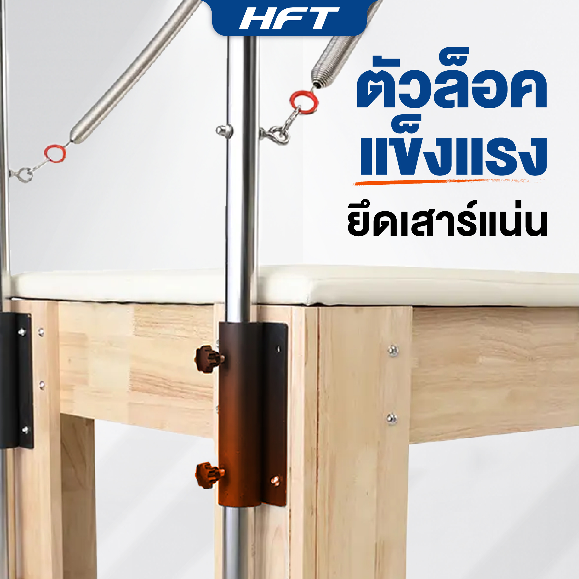 เครื่องพิลาทิส HOMEFITTOOLS TRAPEZE TABLE ไม้เมเปิ้ล_4